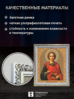 Икона Пантелеймон Целитель, белая багетная рамка ультраузкая с узором 15х18х2 см