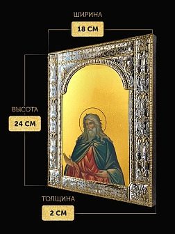 Икона Авраам Праотец в ризе, 18x24 см