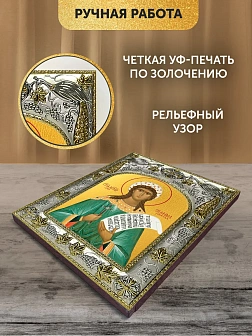 Икона Серафима Римская в ризе, 18х14 см