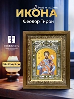 Икона Феодор Тирон в ризе и деревянном киоте, 26х22 см