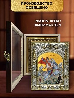 Икона Георгий Победоносец в ризе и киоте под дерево, 27х23 см Икона Георгий Победоносец в ризе и киоте под дерево, 27х23 см