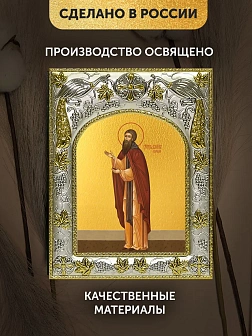 Икона Даниил Сербский в ризе, 18х14 см