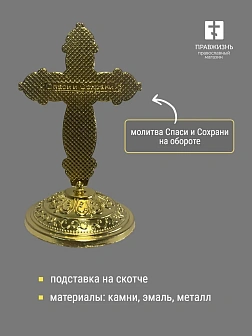 А/м крест цветная эмаль камни, металл, н/п скотч А/м крест цветная эмаль камни, металл, н/п скотч