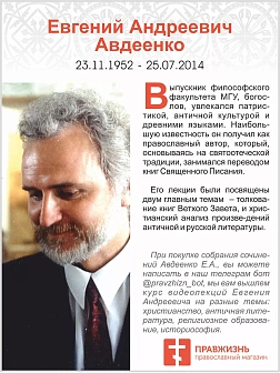 Собрание сочинений Авдеенко Евгений Андреевич. Книга Бытие: Генесис и Берешит. Том 1. Антропология К