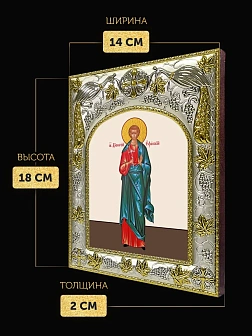 Икона Дионисий Ефесский в ризе, 18х14 см