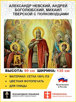 Набор флагов Покровители воинов 012