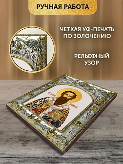 Икона Василий Великий в ризе, 18х14 см