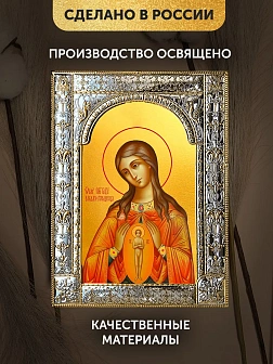 Икона Помощница в родах Божия Матерь в ризе, 18x24 см Икона Помощница в родах Божия Матерь в ризе, 18x24 см