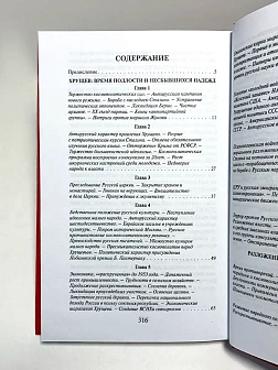 Платонов О. А. Сборник книг 5 шт: Будем жить при коммунизме; Холодная война против России; Государст