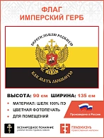 Флаг 286 Береги землю родимую как мать любимую 90х135 материал шелк для помещений