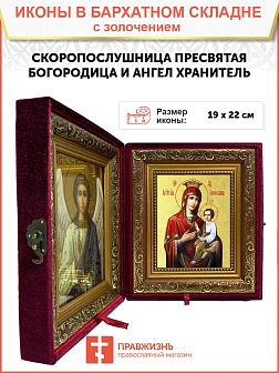 Икона Божией Матери "Скоропослушница" с золочением поталью, 03067-УЛ