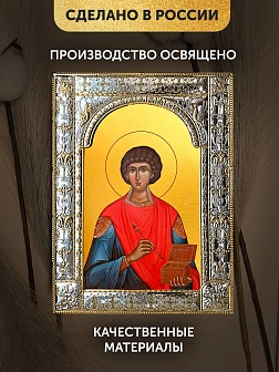 Икона Пантелеймон Целитель в ризе, 18x24 см