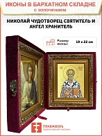 Икона "Николай Чудотворец", свт. Мирликийский, с золочением поталью, 09074-УЛ
