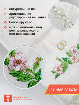 Венчальный набор «Яблоневый цвет», рушник, 2 салфетки Венчальный набор «Яблоневый цвет», рушник, 2 салфетки