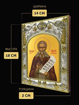 Икона Феодор Сикеот в ризе, 18х14 см