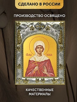 Икона Клавдия Римская в ризе, 18х14 см