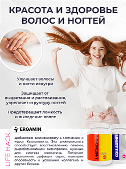 Коллагенит - комплекс 15 аминокислот, чистый коллаген в свободной форме 90%