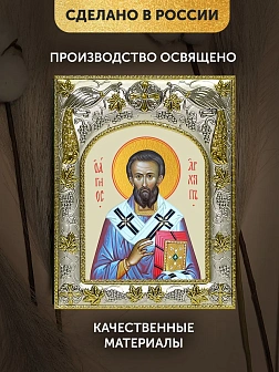 Икона Архипп Колосский в ризе, 18х14 см
