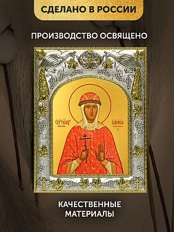Икона Иулиания Вяземская в ризе, 18х14 см
