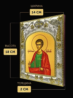 Икона Римма Новодунский в ризе, 18х14 см
