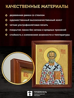 Икона Николай Чудотворец Мирликийский святитель, деревянная рамка со стеклом 15х18х2 см 110