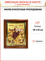 Икона "Мария Египетская", св. прп., с золочением поталью, 10037-УЛ