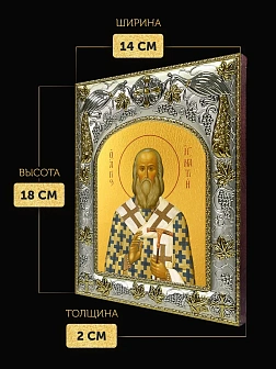 Икона Игнатий Брянчанинов в ризе, 18х14 см