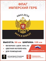 Флаг 224 Сила Духа Вера в Победу 90х135 материал шелк для помещений