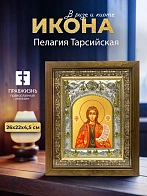 Икона Пелагия Тарсийская в ризе и деревянном киоте, 26х22 см