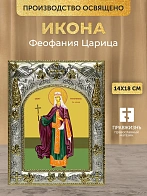 Икона Феофания Царица в ризе, 18х14 см
