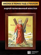 Икона Андрей Первозванный апостол с золочением, деревянная рамка со стеклом 15х18х2 см 027