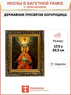 Икона Божией Матери Державная с золочением Икона Божией Матери Державная с золочением