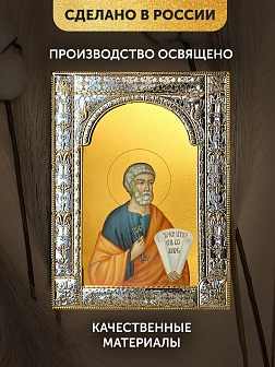 Икона Петр Апостол в ризе, 18x24 см