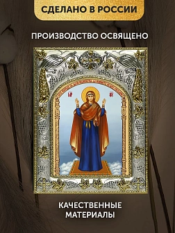 Икона Нерушимая Стена Божия Матерь в ризе, 18х14 см Икона Нерушимая Стена Божия Матерь в ризе, 18х14 см