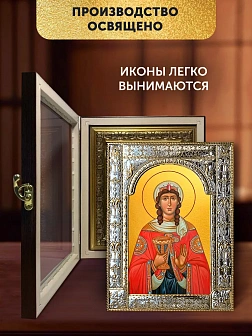 Икона Варвара Илиопольская в ризе и киоте под дерево, 33х27 см