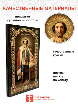 Икона Александр Невский 20х30 (020)