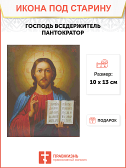 Икона Господь Вседержитель (Пантократор)