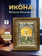 Икона Матрона Московская в ризе и деревянном киоте, 26х22 см