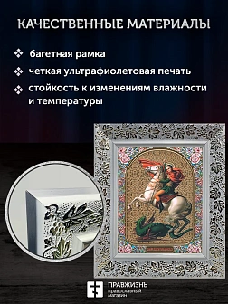 Икона Георгий Победоносец, белая багетная рамка широкая с узором 15х18х2 см