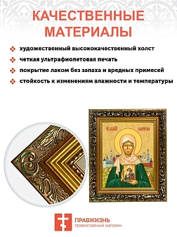 Икона Матрона Московская блаженная, узкая рамка 17,5х20,5х2 см 103