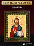 Икона Спаситель Господь Иисус Христос, деревянная рамка с басмой и стеклом 18х21х2,5 см 214