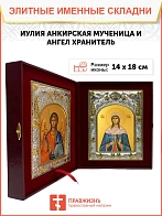 Икона складень Иулия Анкирская и Ангел Хранитель 148