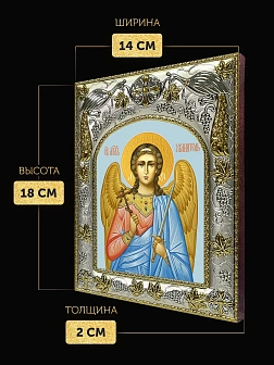 Икона Ангел Хранитель в ризе, 18х14 см