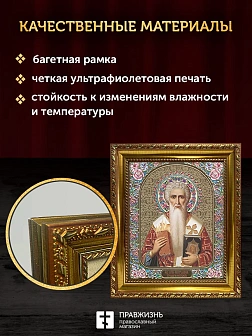 Икона Спиридон Тримифунтский, золотая багетная рамка узкая с узором 15х18х2 см