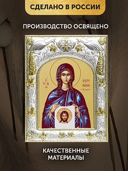 Икона Вероника Едесская в ризе, 18х14 см
