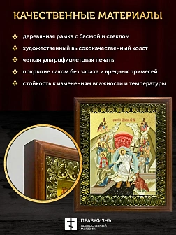 Икона Воскресение Христово с золочением, деревянная рамка с басмой и стеклом 18х21х2,5 см 1113
