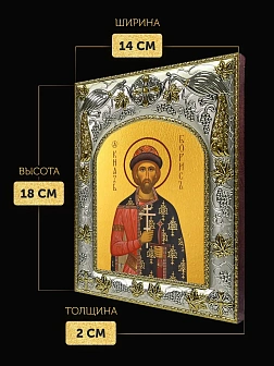 Икона Борис Страстотерпец в ризе, 18х14 см