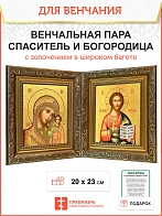Венчальная пара икон золочение поталью в широком багете