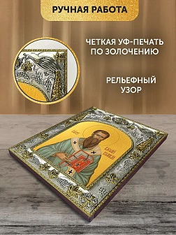 Икона Василий Великий в ризе, 18х14 см