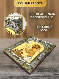 Икона Василий Московский в ризе, 18х14 см